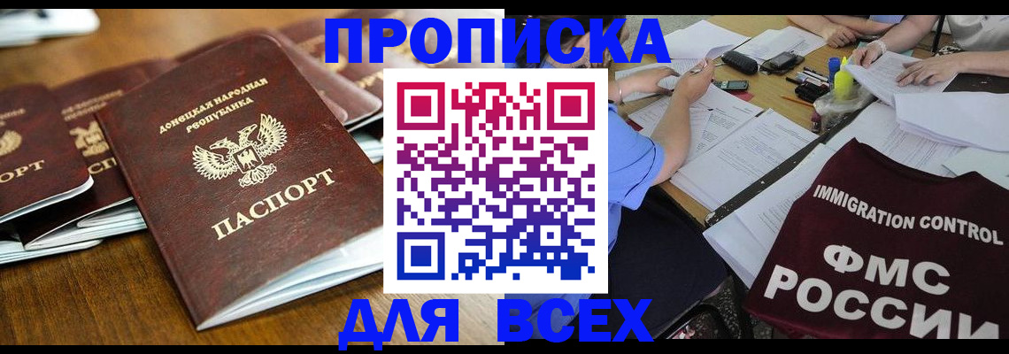временная регистрация недорого в Прокопьевске